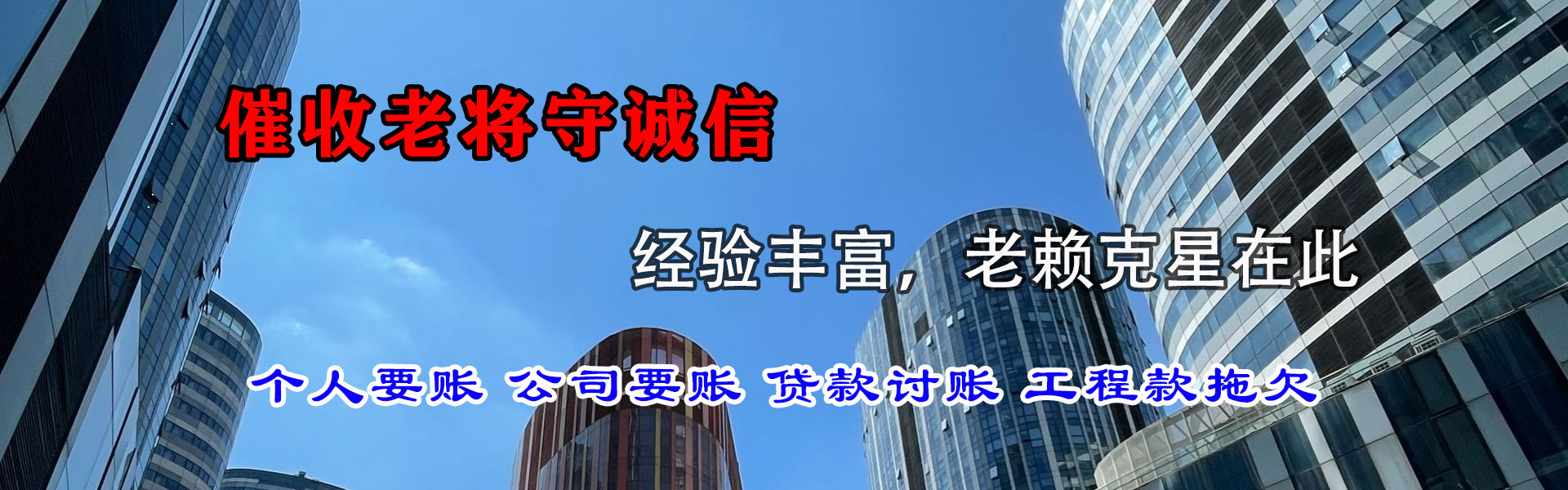 彭州讨账公司