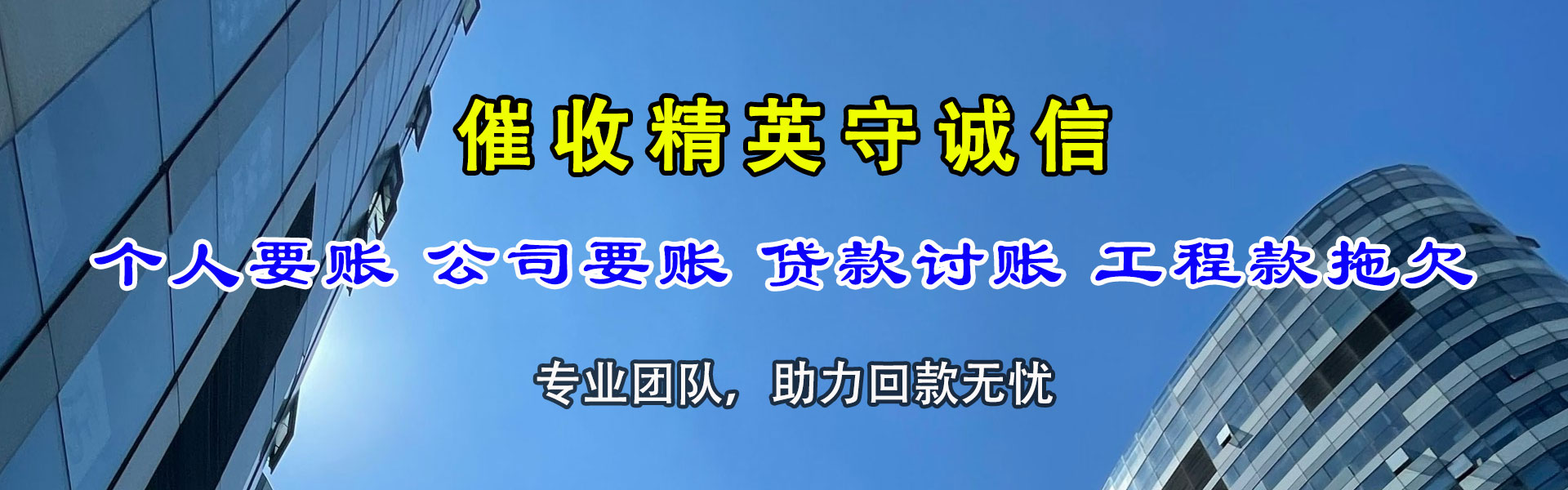 彭州讨债公司